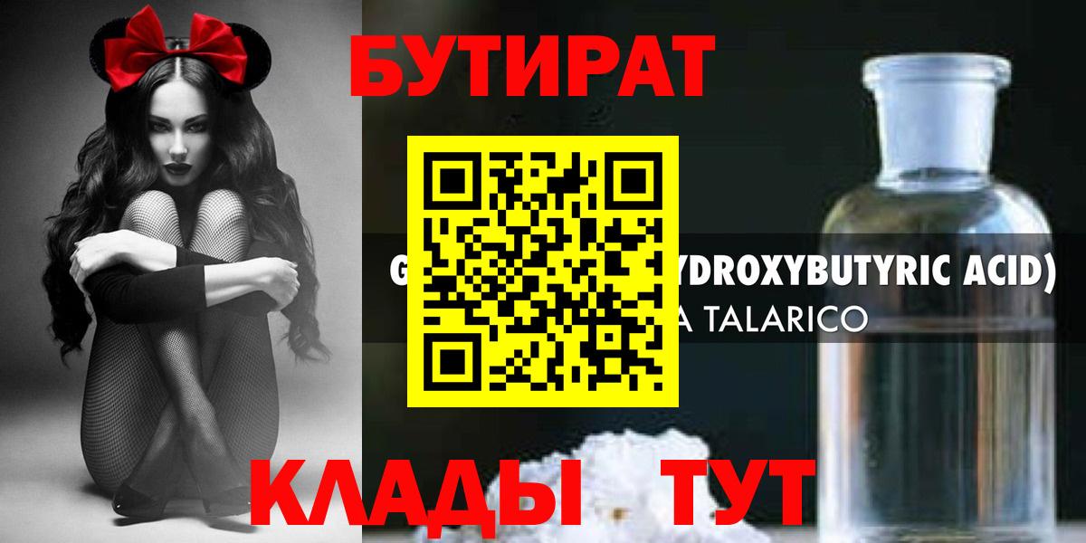 Бутират бутандиол  Вход с VPN  Учалы 