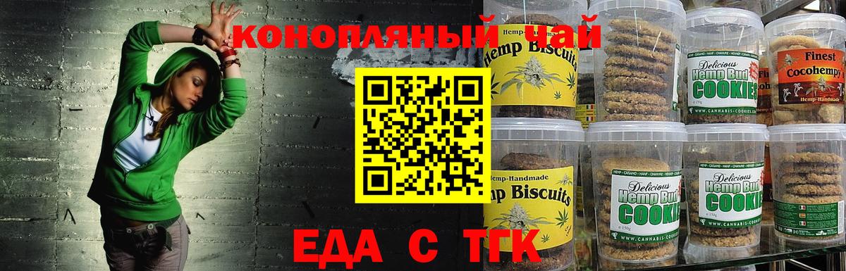Печенье с ТГК марихуана Учалы