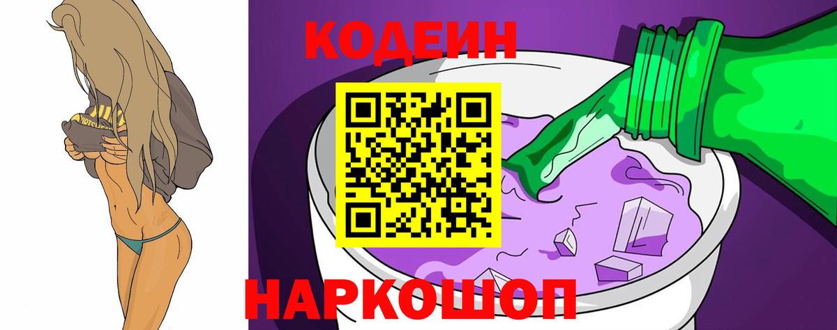 Codein Purple Drank  Вход с VPN  Codein Purple Drank  Учалы 